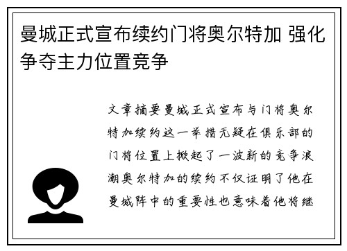 曼城正式宣布续约门将奥尔特加 强化争夺主力位置竞争 曼城正式宣布续约门将奥尔特加 强化争夺主力位置竞争