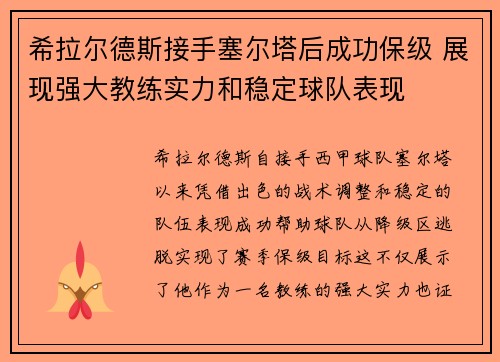 希拉尔德斯接手塞尔塔后成功保级 展现强大教练实力和稳定球队表现 希拉尔德斯接手塞尔塔后成功保级 展现强大教练实力和稳定球队表现