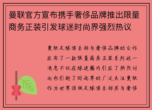 曼联官方宣布携手奢侈品牌推出限量商务正装引发球迷时尚界强烈热议
