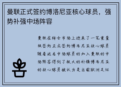曼联正式签约博洛尼亚核心球员，强势补强中场阵容